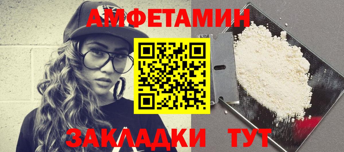 Amphetamine Розовый Балабаново