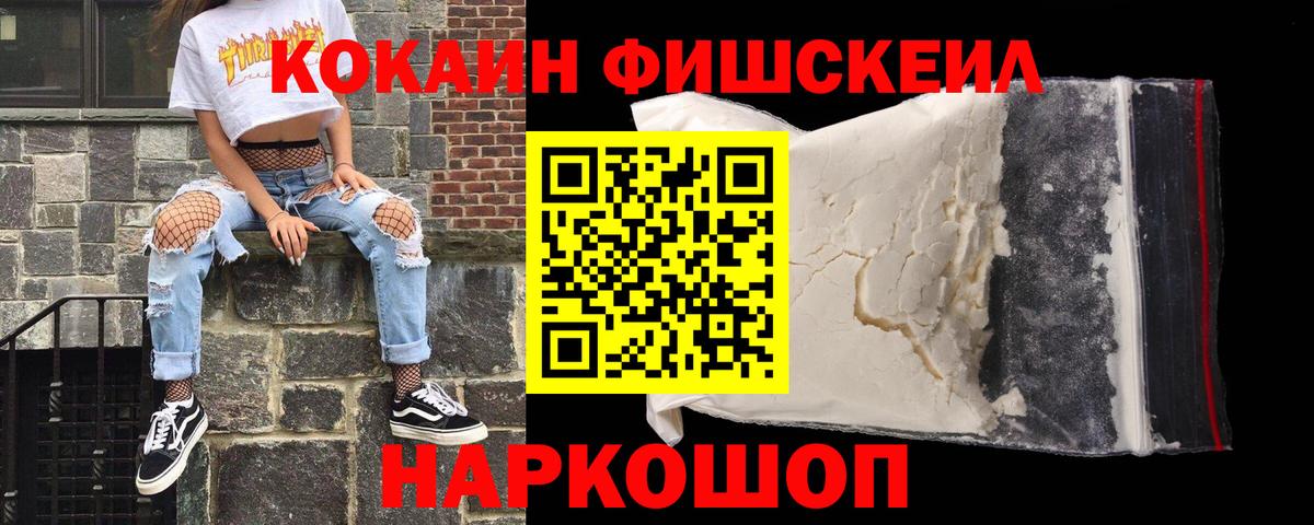 Cocaine Колумбийский  Кокаин  Кокаин Fish Scale  Балабаново 