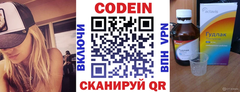 Кодеин напиток Lean (лин)  Балабаново 