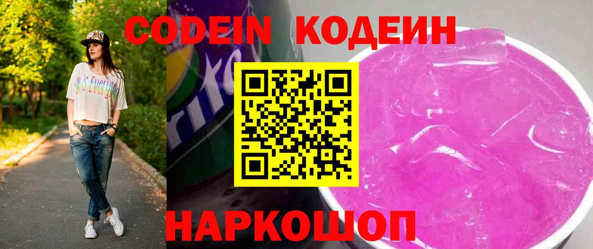 Кодеин напиток Lean (лин) Балабаново