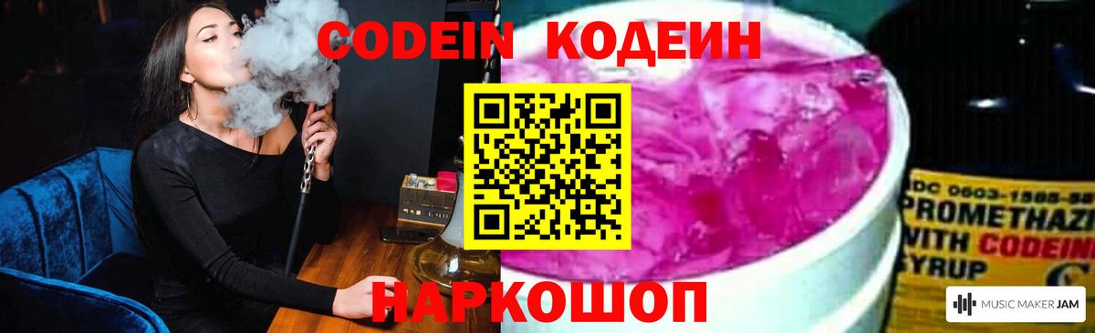 где можно купить   Балабаново  Кодеин Purple Drank  Кодеин напиток Lean (лин) 