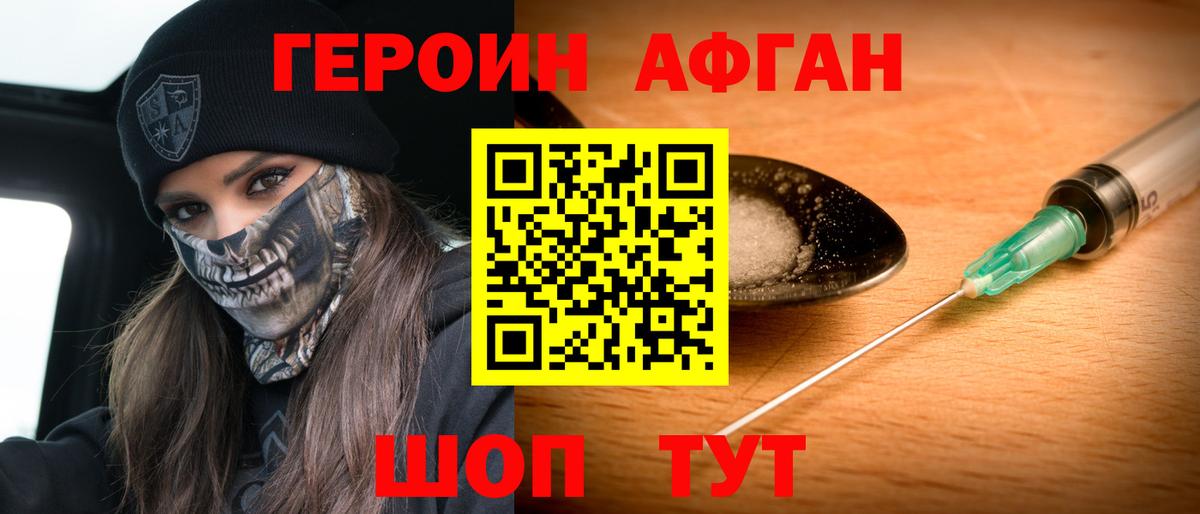 Героин Heroin  Вход с VPN  Балабаново 