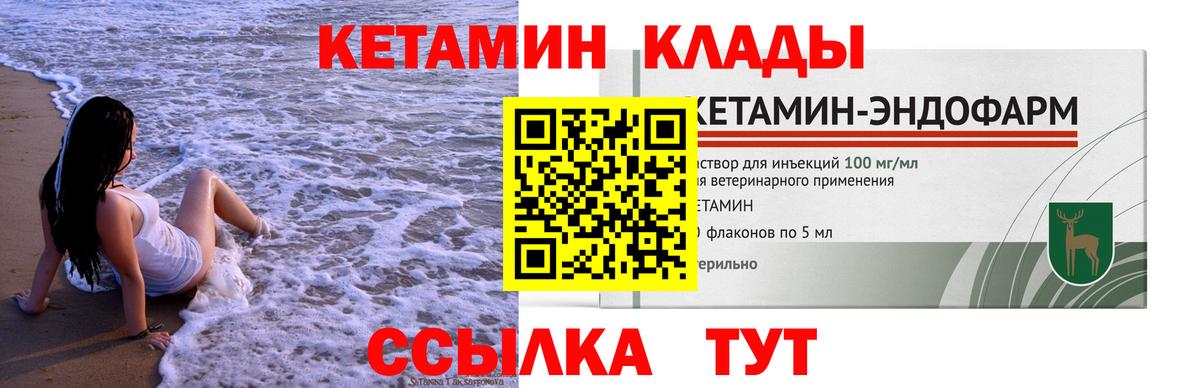 КЕТАМИН ketamine  Вход с VPN  Балабаново 
