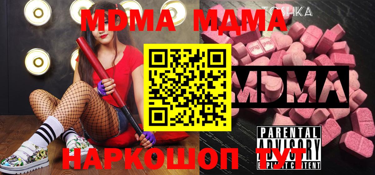 MDMA кристаллы  МДМА  Балабаново 