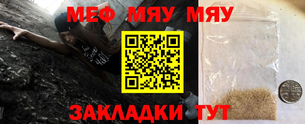 МЯУ-МЯУ mephedrone  МЯУ-МЯУ  Меф VHQ  Балабаново 