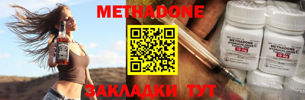 МЕТАДОН methadone Балабаново