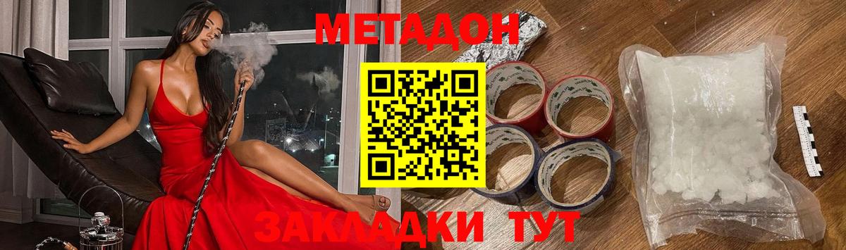 Метадон кристалл  Вход с VPN  Балабаново 