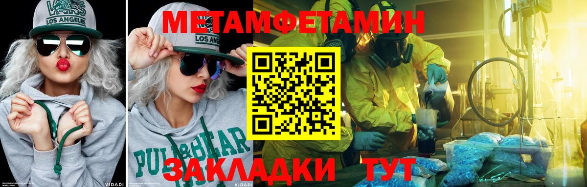 МЕТАМФЕТАМИН мет  Вход с VPN  Балабаново 