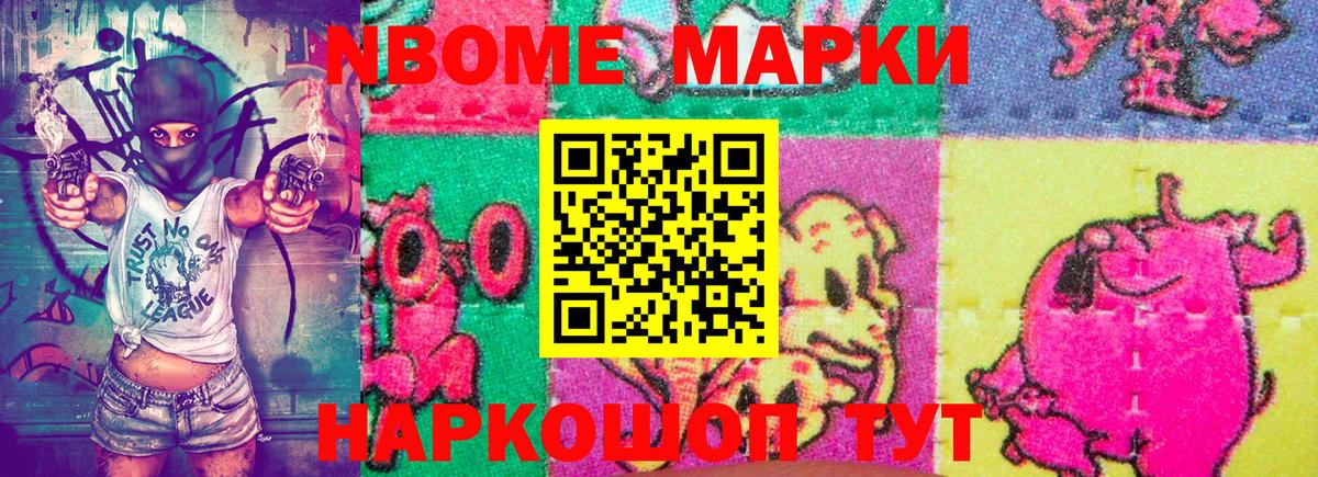 Марки NBOMe 1500мкг Балабаново