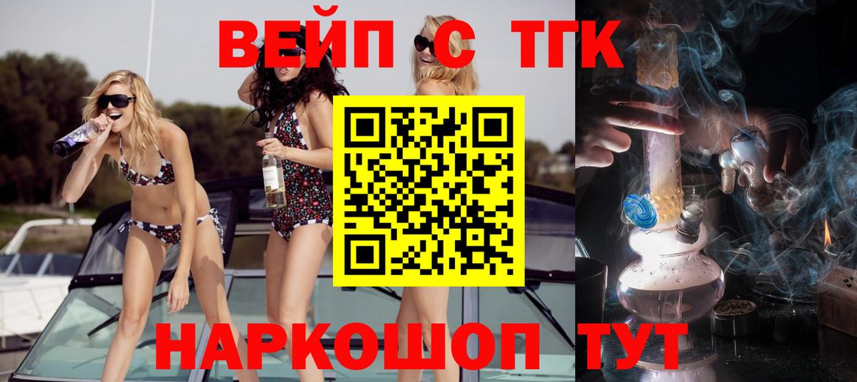 Балабаново  ТГК концентрат  Вход с VPN  ТГК вейп 